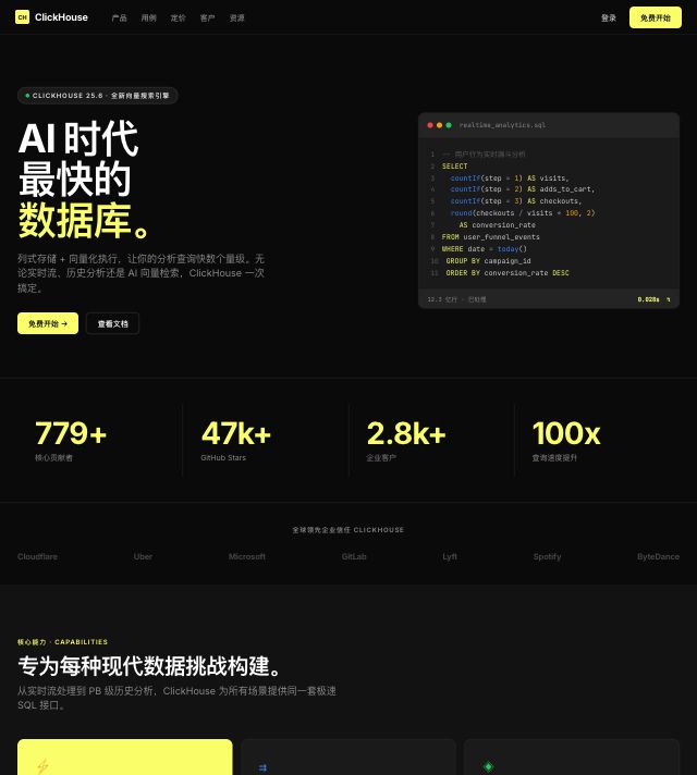 ClickHouse