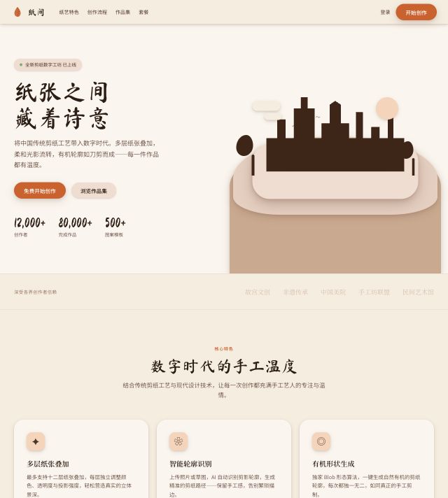 剪纸层叠 Paper Cut